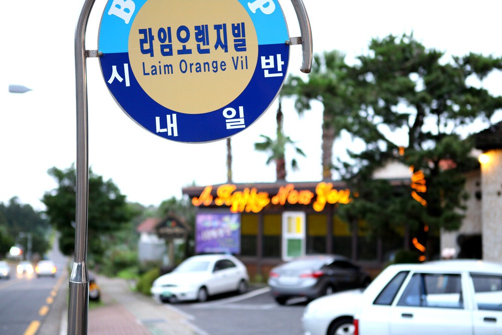 제주 라임오렌지빌 이미지 21