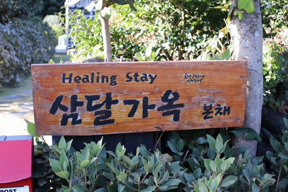 제주 삼달가옥 감성숙소 이미지 18