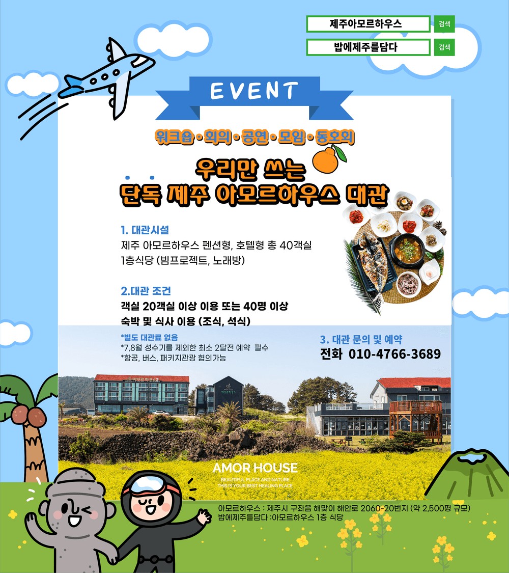 제주 아모르하우스 펜션 이미지 11