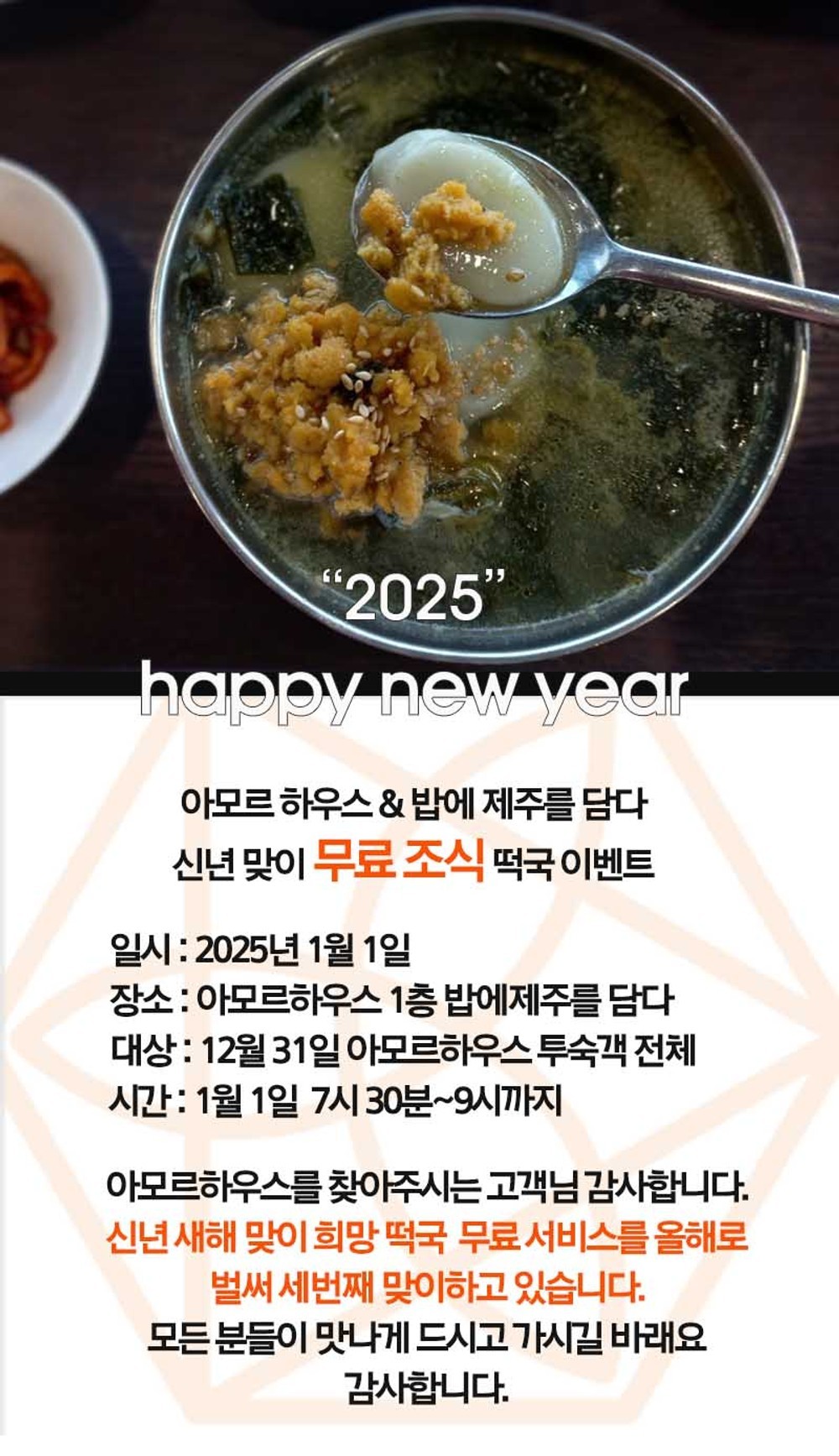 제주 아모르하우스 펜션 이미지 23