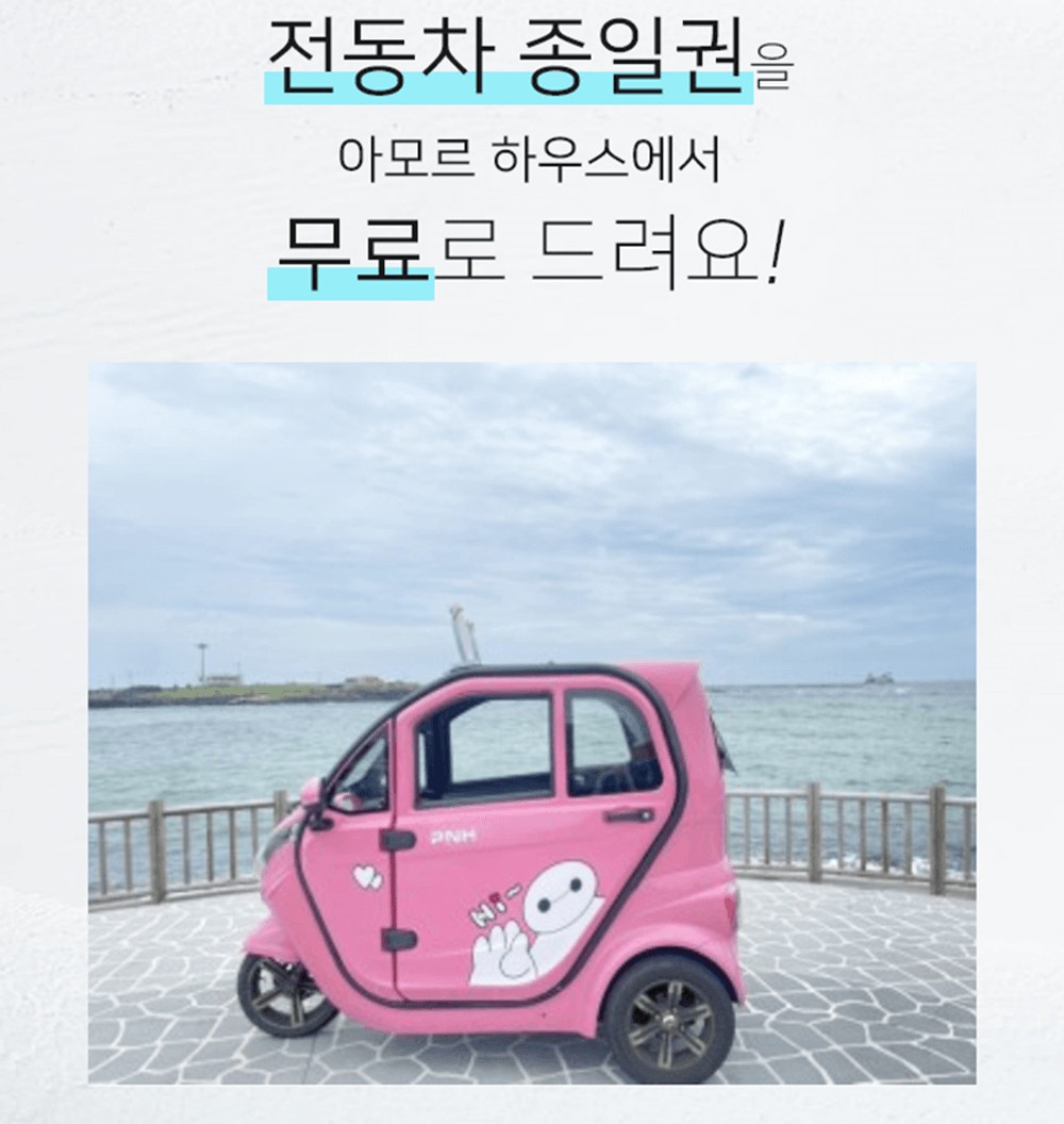 제주 아모르하우스 펜션 이미지 16
