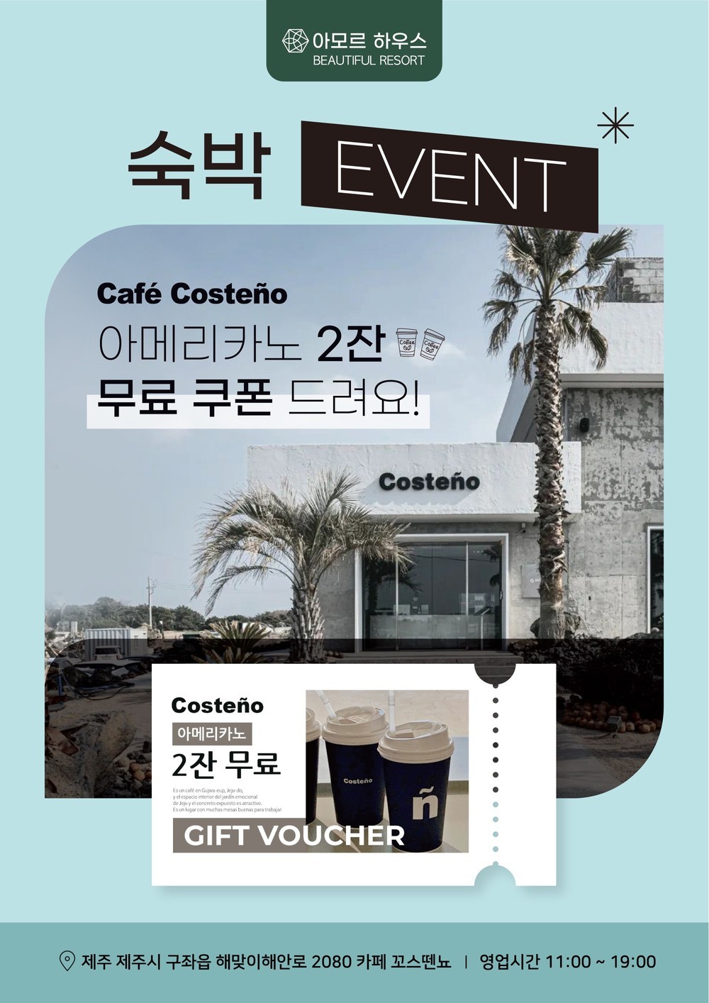 제주 아모르하우스 펜션 이미지 10