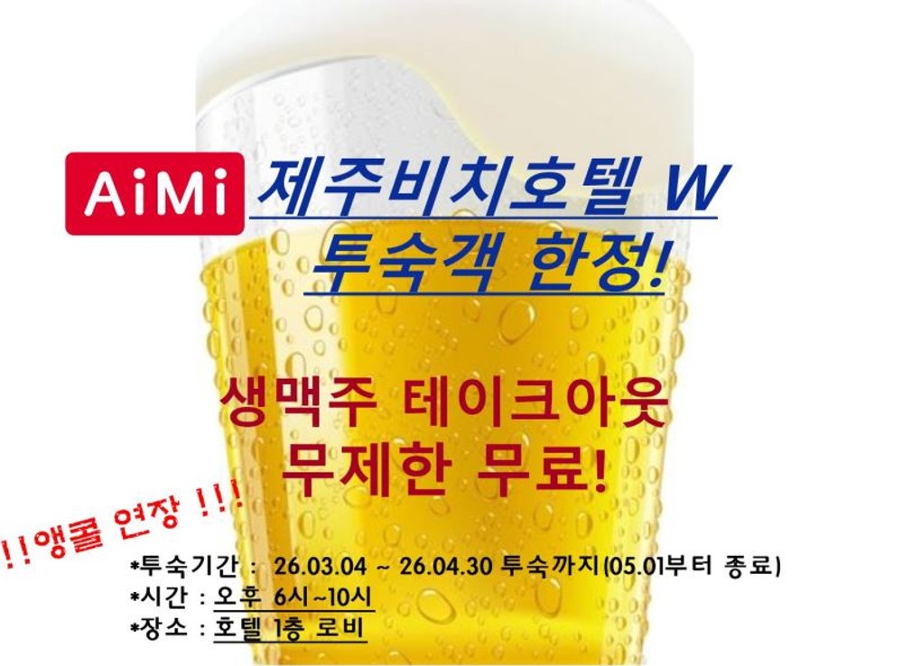 아이미 제주비치호텔W 이미지 3