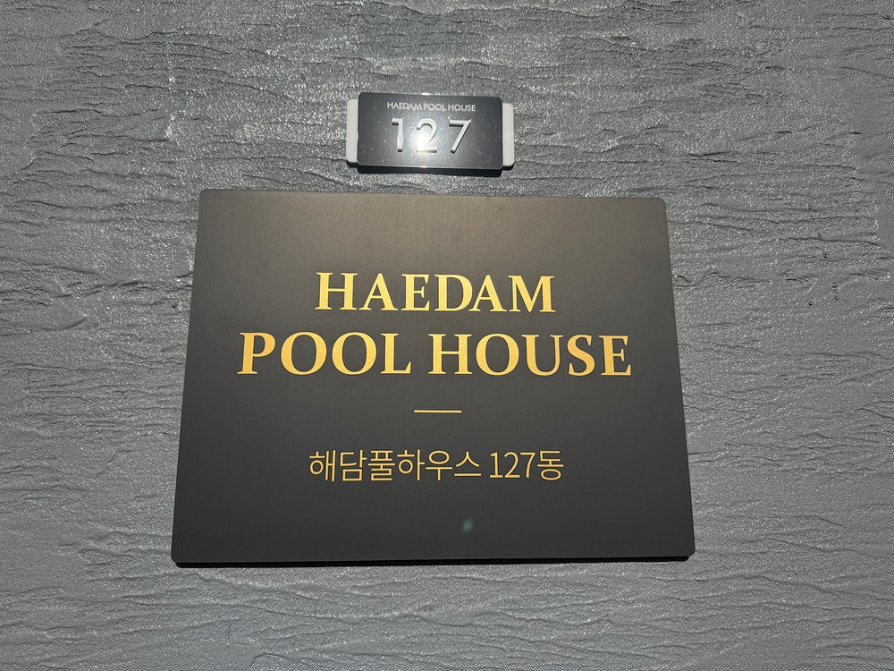 해담풀하우스 풀빌라펜션 이미지 37