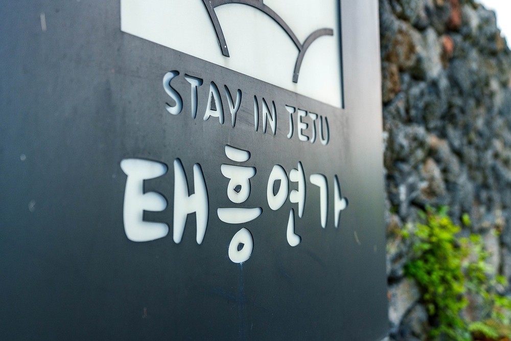 제주 태흥연가 이미지 14