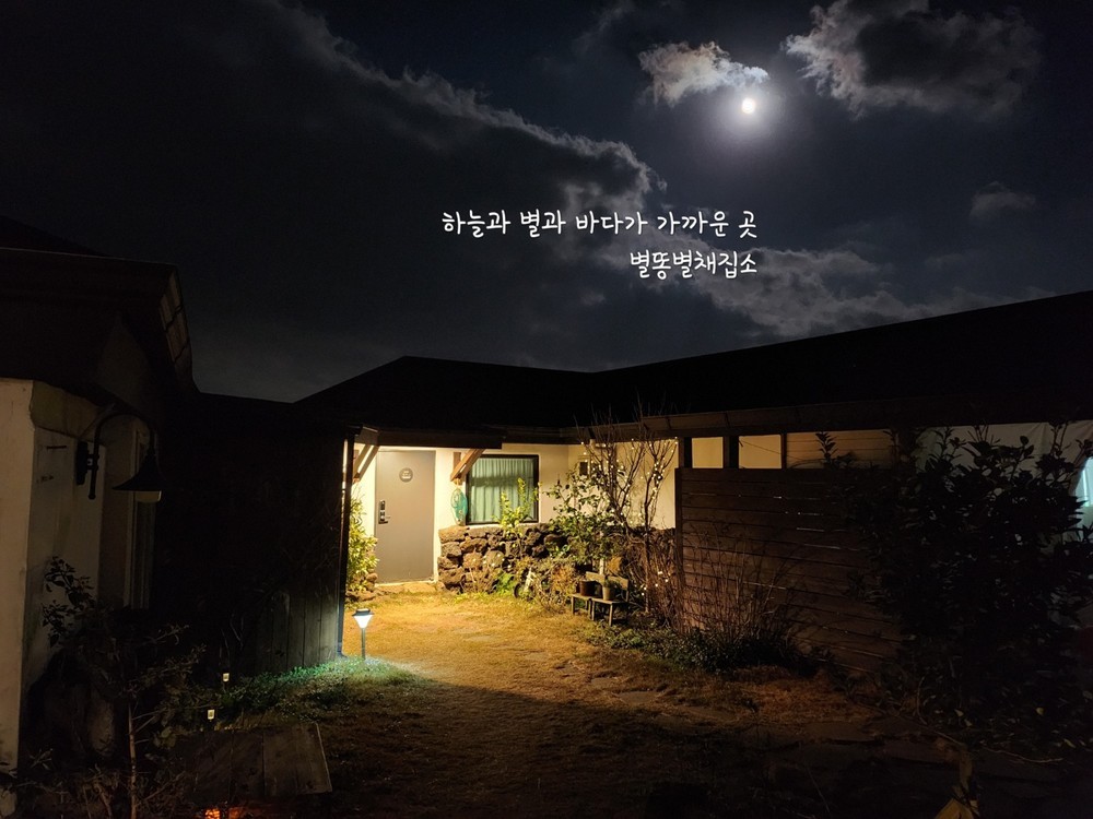 제주 별똥별채집소 이미지 20