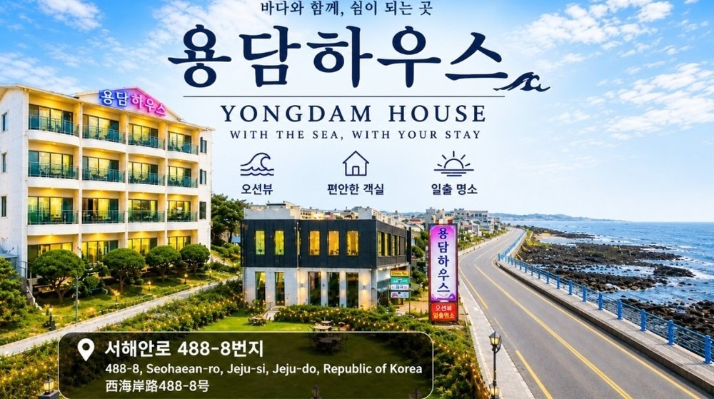 제주 용담하우스 이미지 4