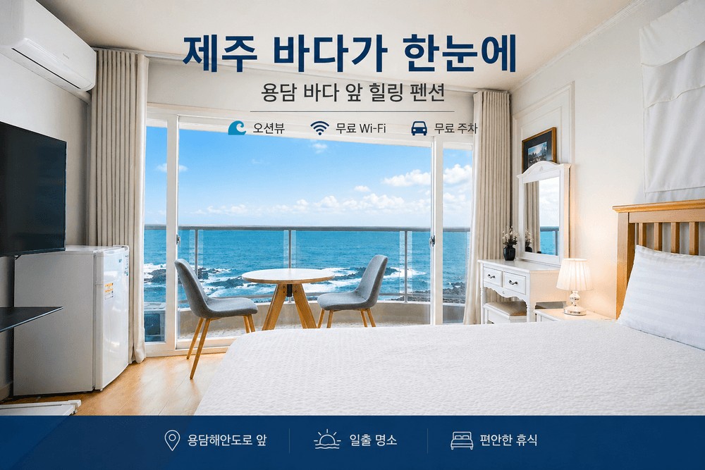 제주 용담하우스 이미지 5
