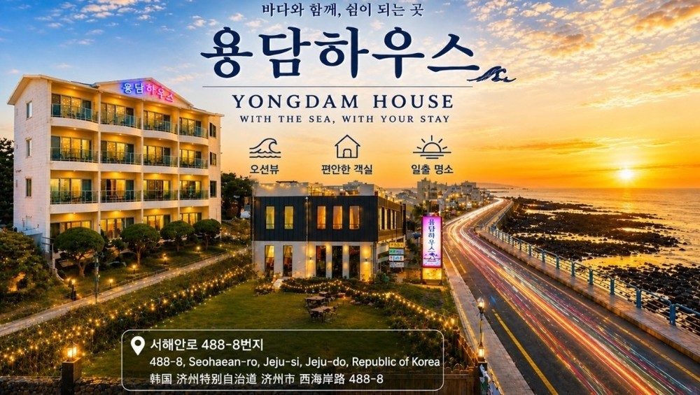 제주 용담하우스 이미지 3
