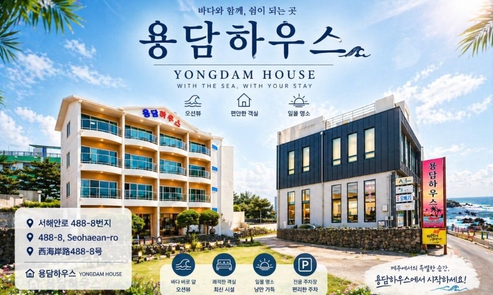 제주 용담하우스 이미지 2