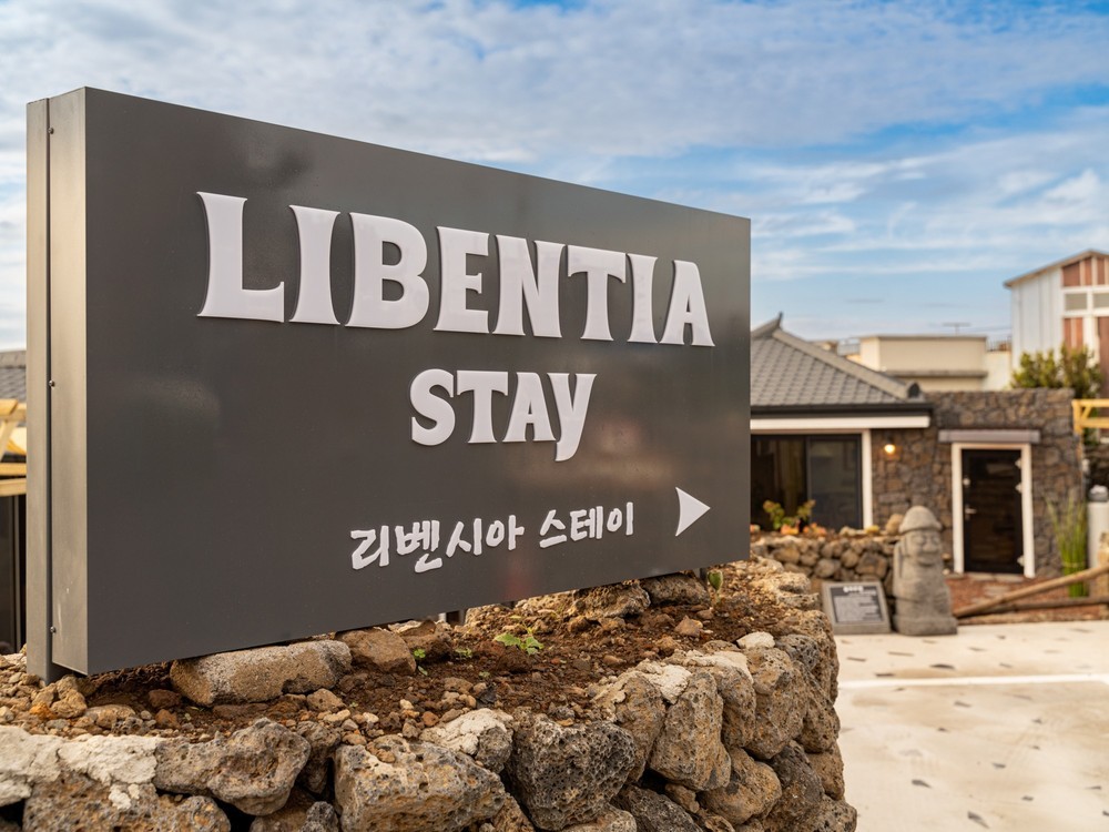리벤시아 스테이 제주 이미지 22