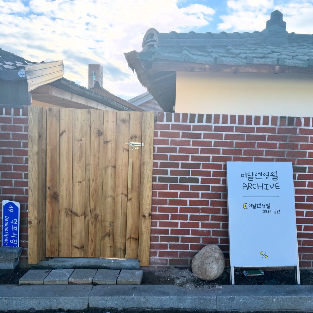 영월 이달엔영월스테이