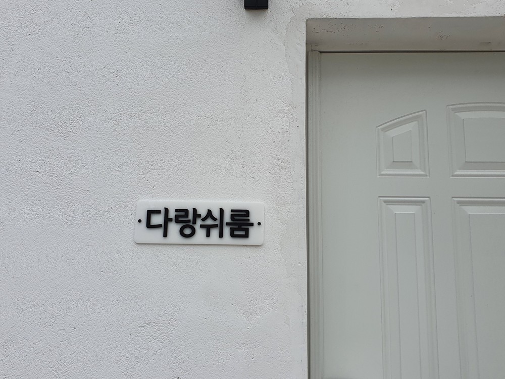 다랑쉬룸 이미지 9