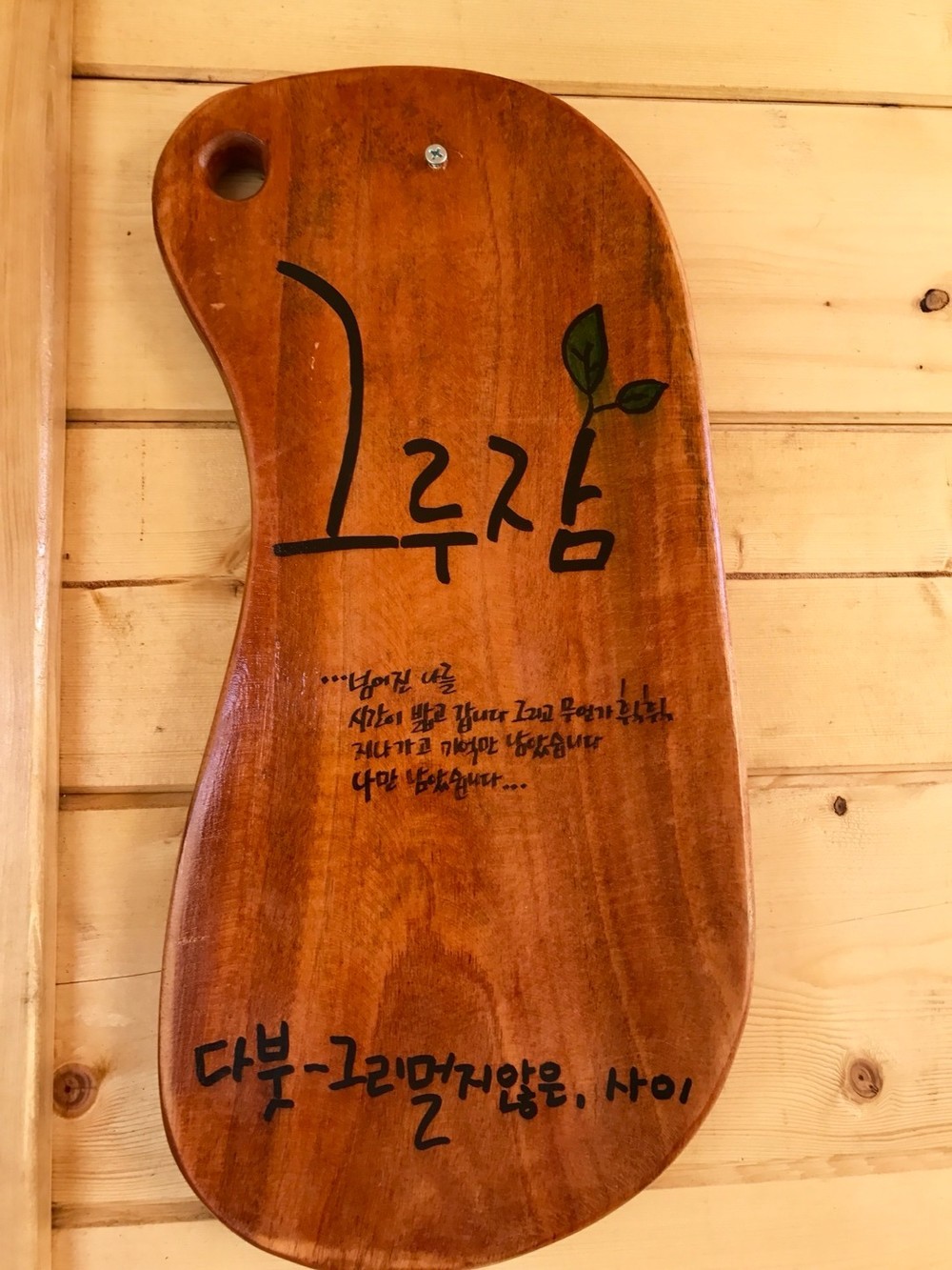 101 그루잠 이미지 20